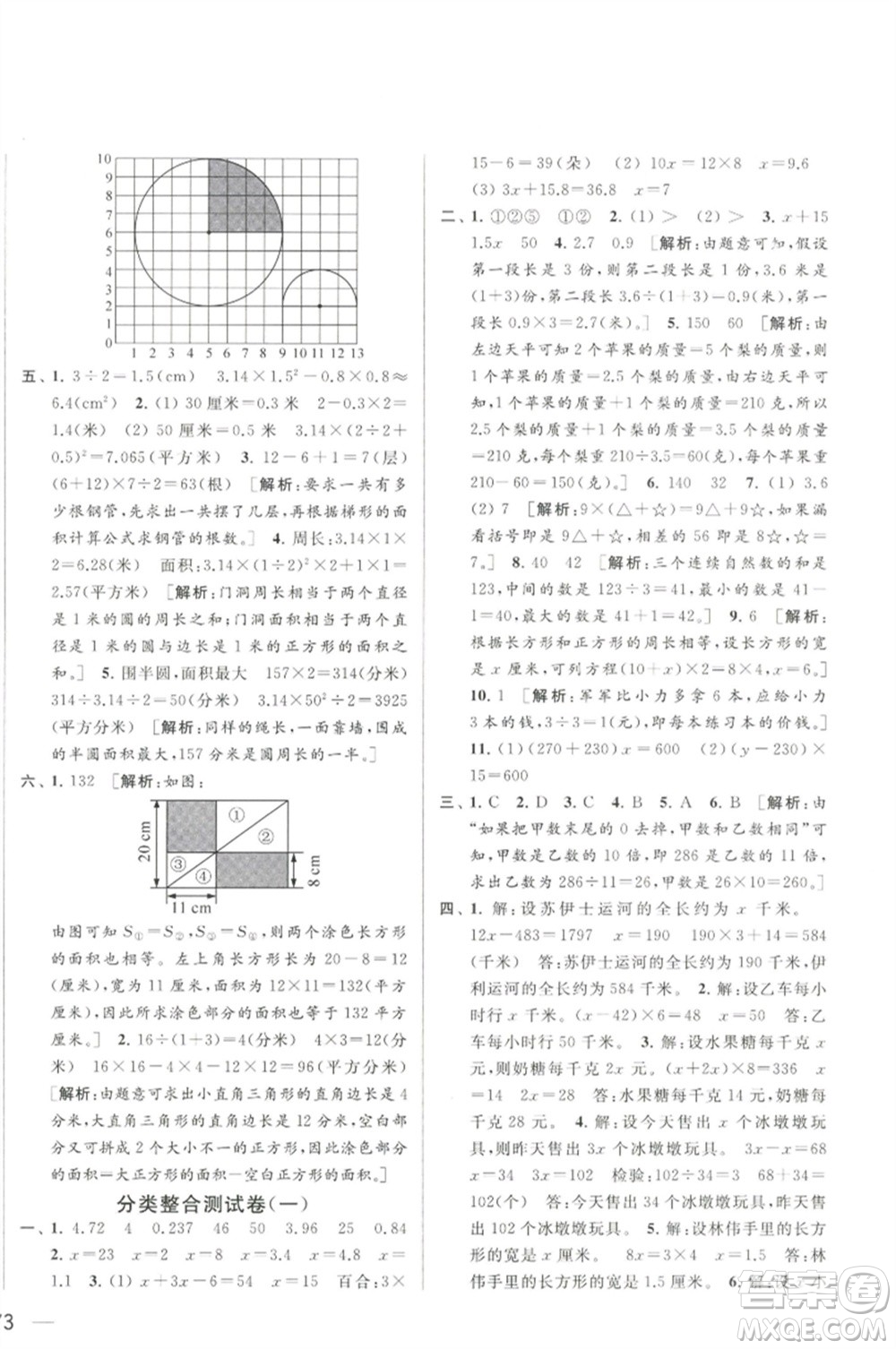 北京教育出版社2023春季亮點(diǎn)給力大試卷五年級(jí)數(shù)學(xué)下冊(cè)江蘇版參考答案