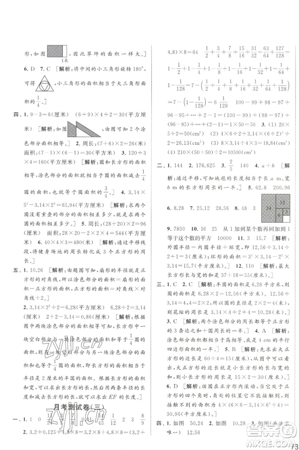 北京教育出版社2023春季亮點(diǎn)給力大試卷五年級(jí)數(shù)學(xué)下冊(cè)江蘇版參考答案