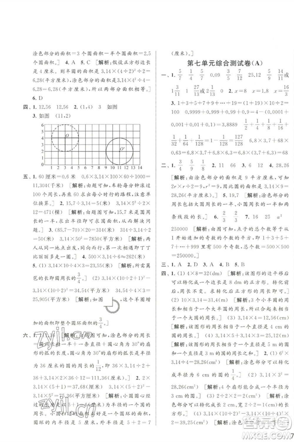 北京教育出版社2023春季亮點(diǎn)給力大試卷五年級(jí)數(shù)學(xué)下冊(cè)江蘇版參考答案