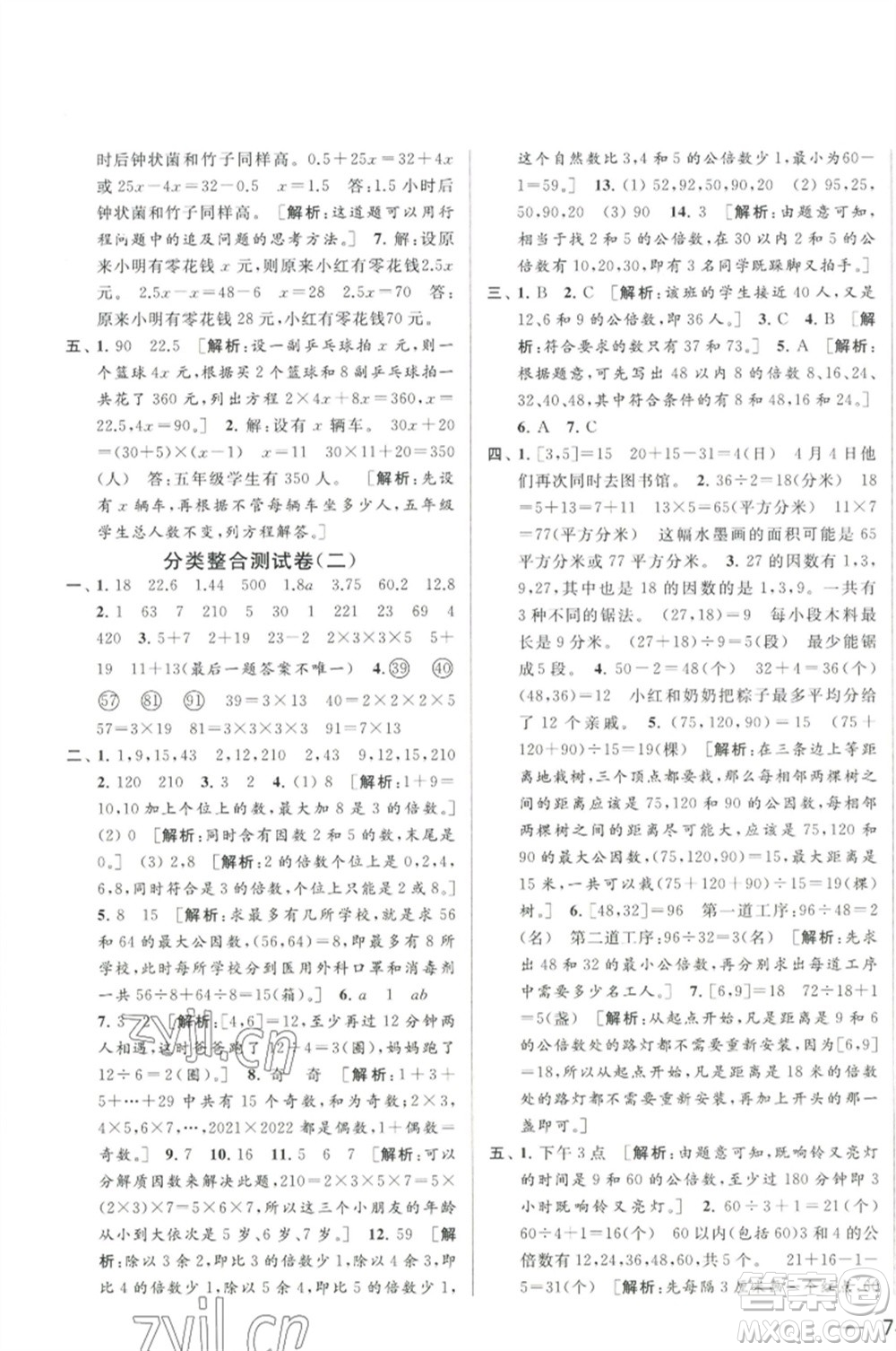 北京教育出版社2023春季亮點(diǎn)給力大試卷五年級(jí)數(shù)學(xué)下冊(cè)江蘇版參考答案