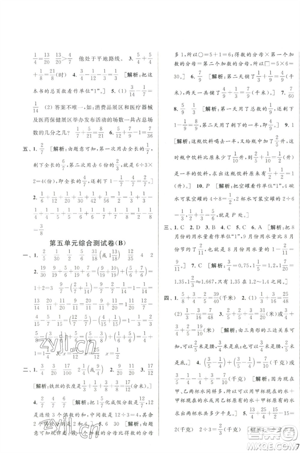 北京教育出版社2023春季亮點(diǎn)給力大試卷五年級(jí)數(shù)學(xué)下冊(cè)江蘇版參考答案