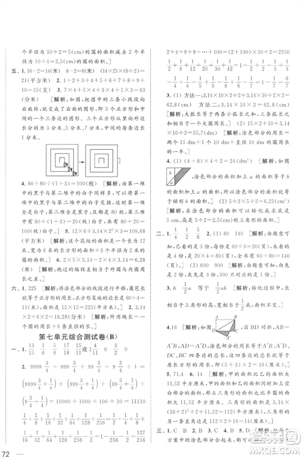 北京教育出版社2023春季亮點(diǎn)給力大試卷五年級(jí)數(shù)學(xué)下冊(cè)江蘇版參考答案