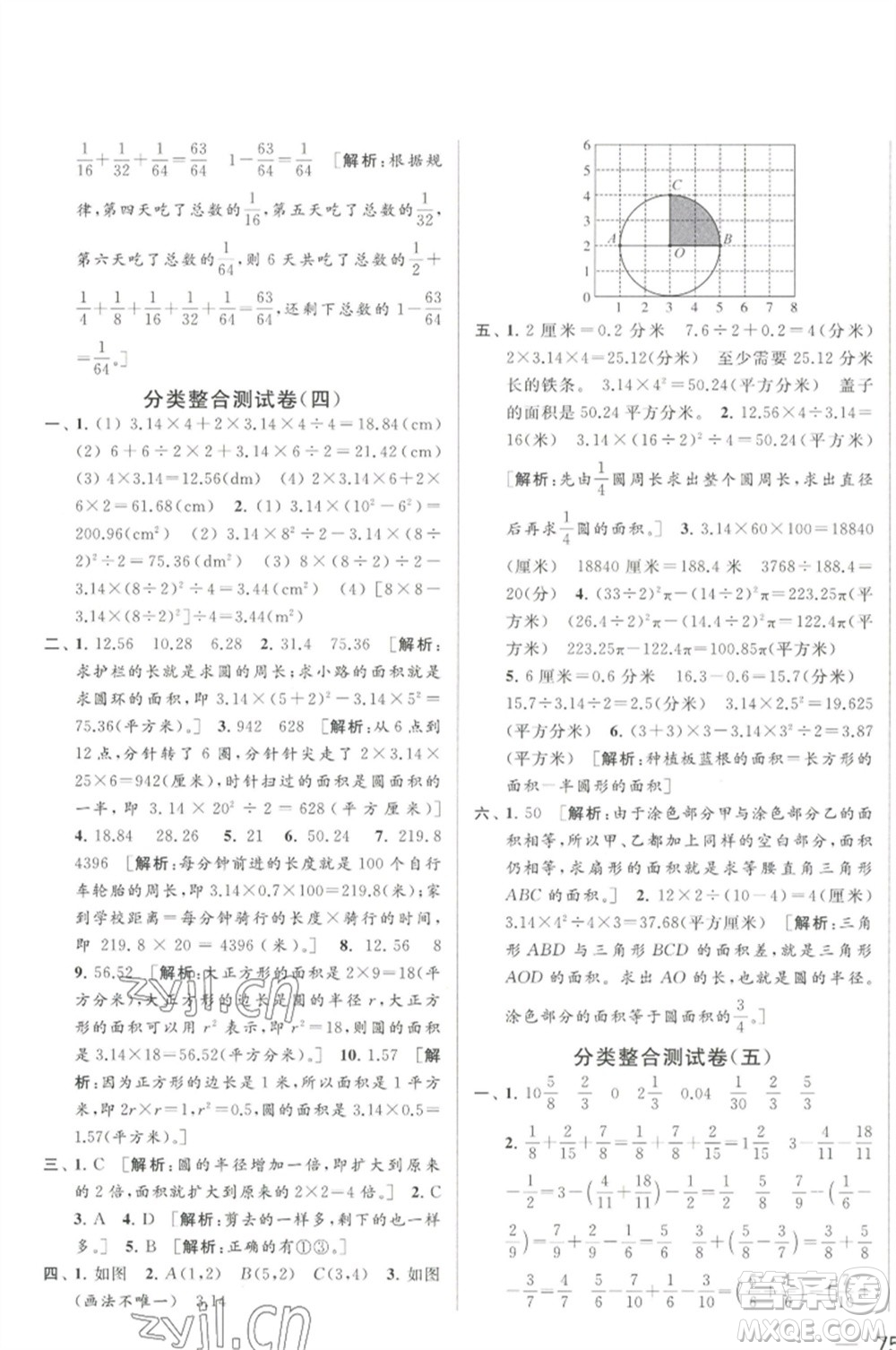 北京教育出版社2023春季亮點(diǎn)給力大試卷五年級(jí)數(shù)學(xué)下冊(cè)江蘇版參考答案