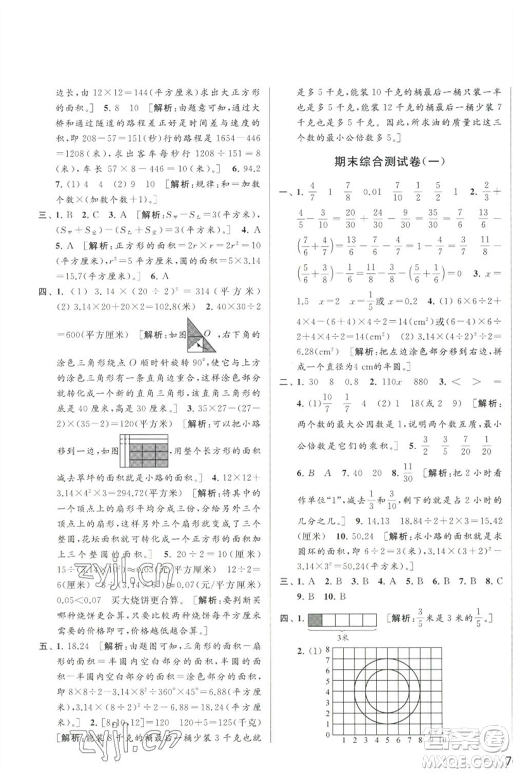 北京教育出版社2023春季亮點(diǎn)給力大試卷五年級(jí)數(shù)學(xué)下冊(cè)江蘇版參考答案