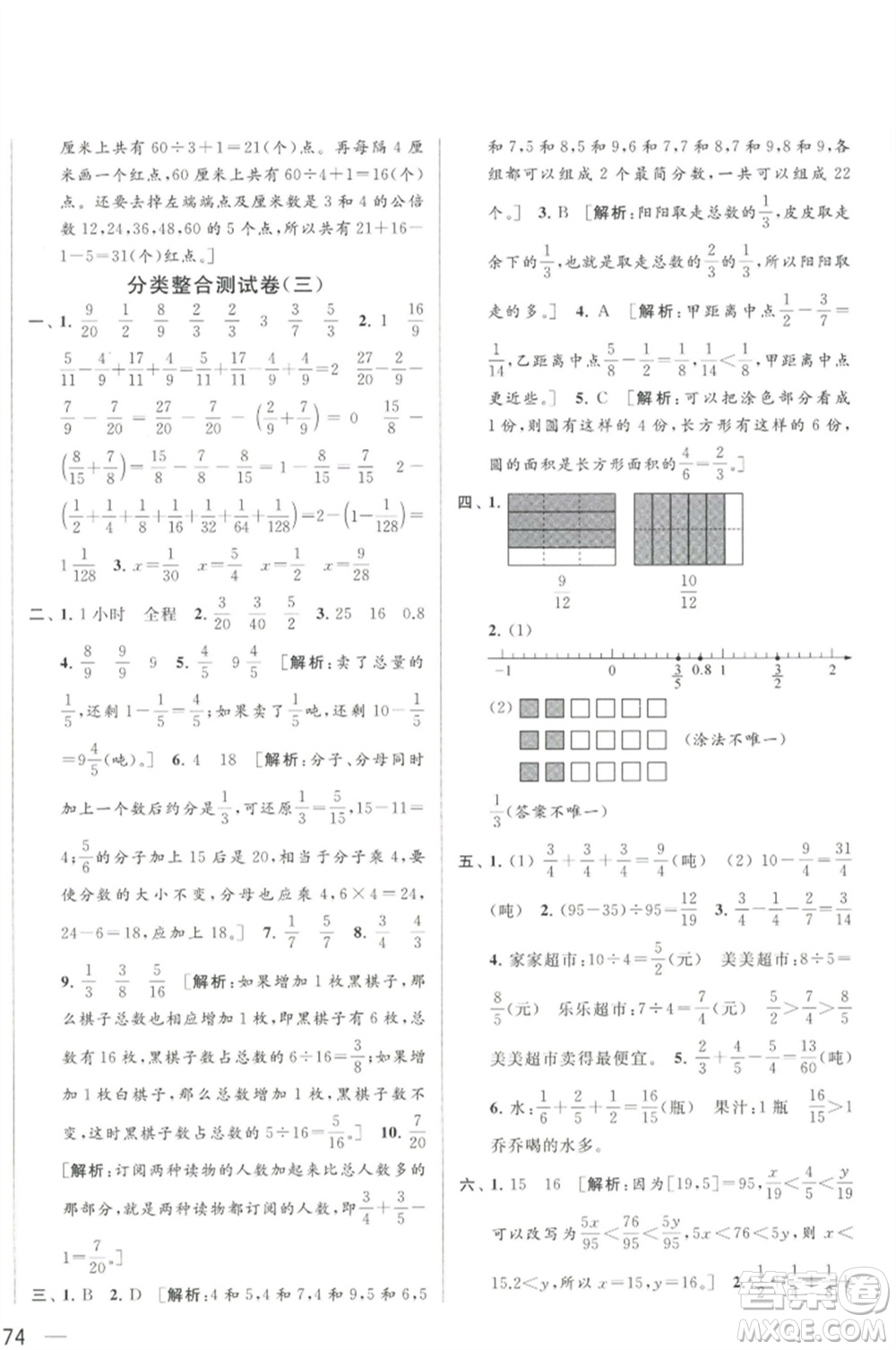 北京教育出版社2023春季亮點(diǎn)給力大試卷五年級(jí)數(shù)學(xué)下冊(cè)江蘇版參考答案