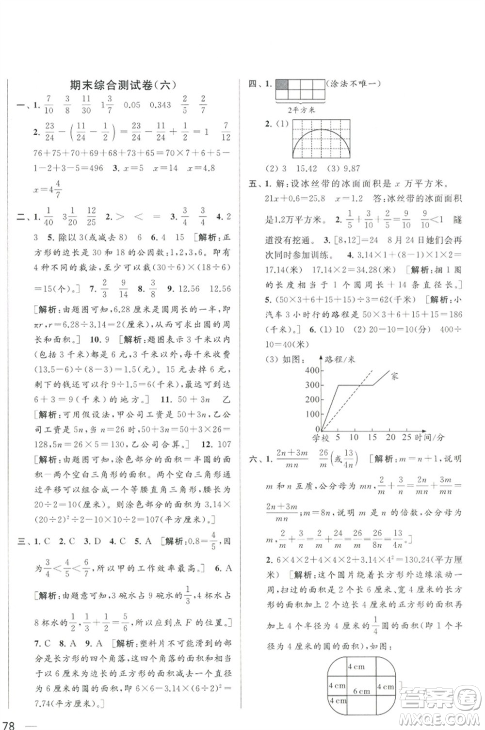 北京教育出版社2023春季亮點(diǎn)給力大試卷五年級(jí)數(shù)學(xué)下冊(cè)江蘇版參考答案