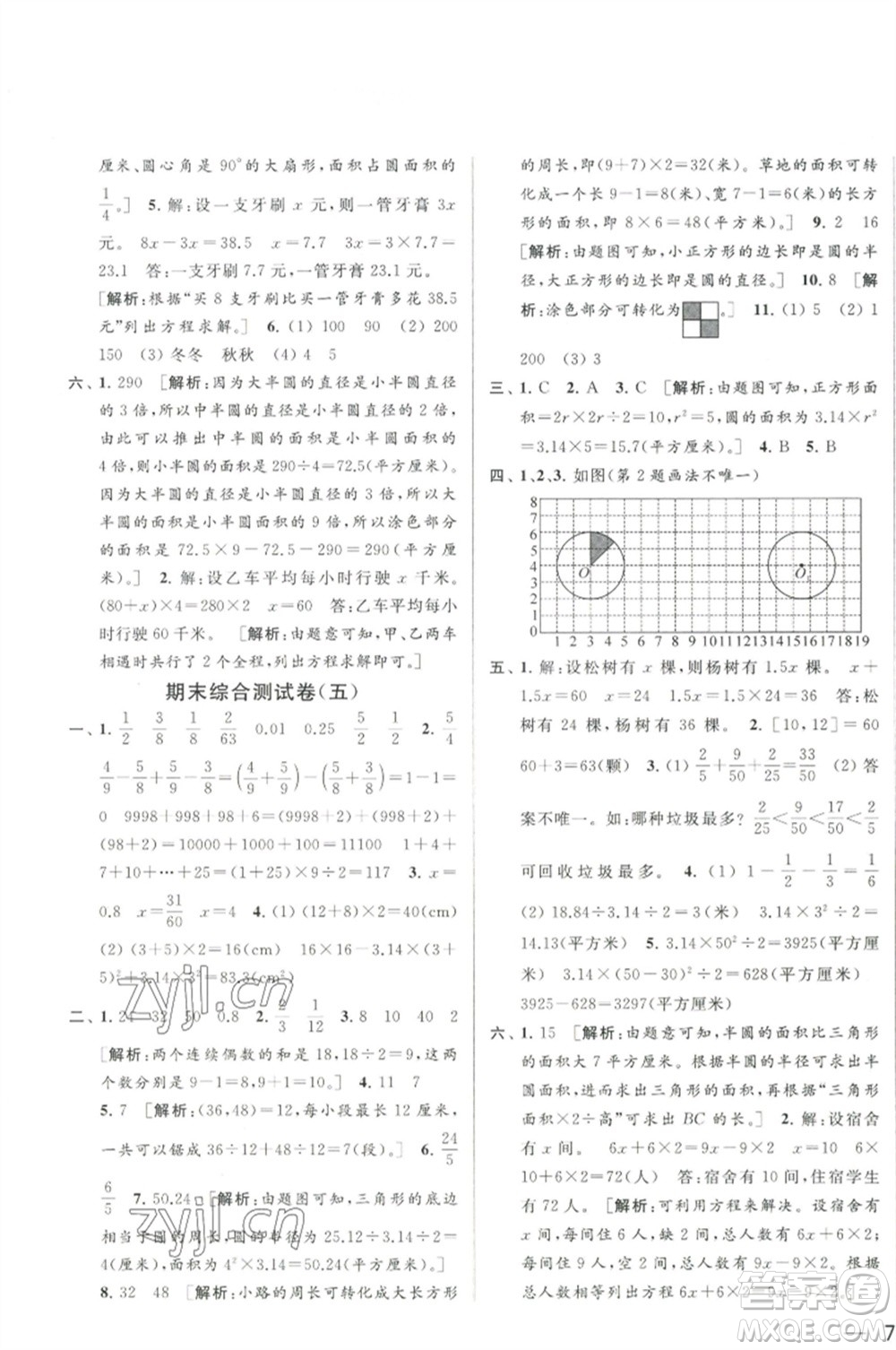 北京教育出版社2023春季亮點(diǎn)給力大試卷五年級(jí)數(shù)學(xué)下冊(cè)江蘇版參考答案