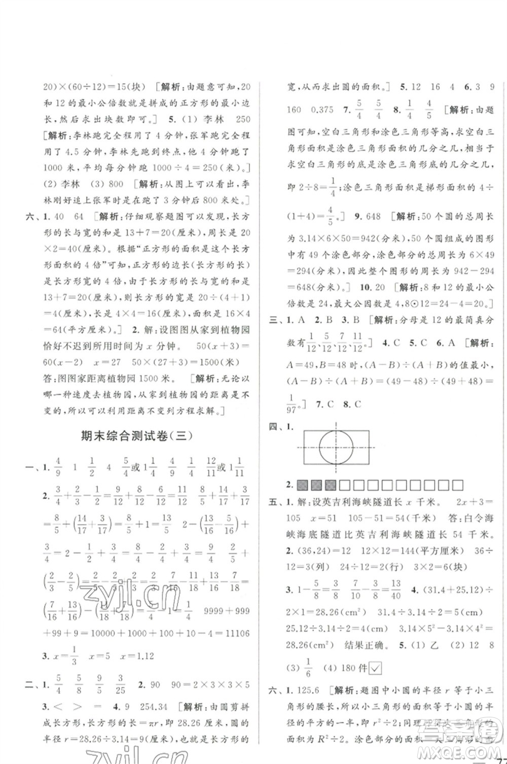 北京教育出版社2023春季亮點(diǎn)給力大試卷五年級(jí)數(shù)學(xué)下冊(cè)江蘇版參考答案