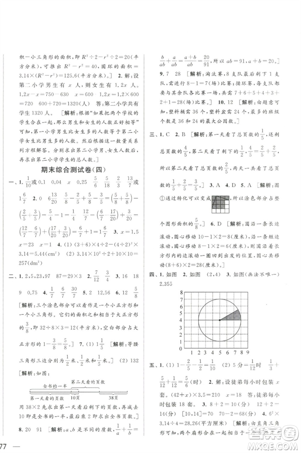 北京教育出版社2023春季亮點(diǎn)給力大試卷五年級(jí)數(shù)學(xué)下冊(cè)江蘇版參考答案