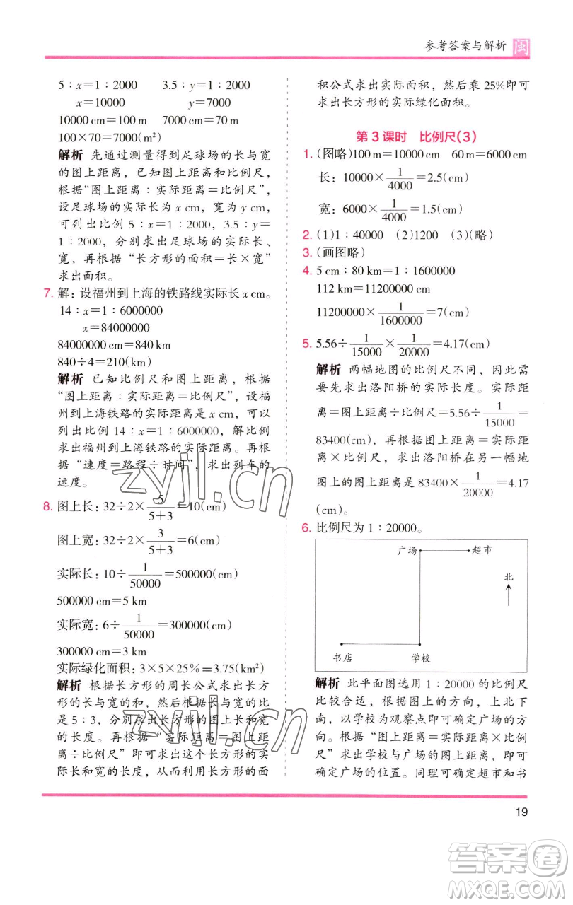 湖南師范大學(xué)出版社2023木頭馬分層課課練六年級(jí)數(shù)學(xué)下冊(cè)人教版福建專版參考答案