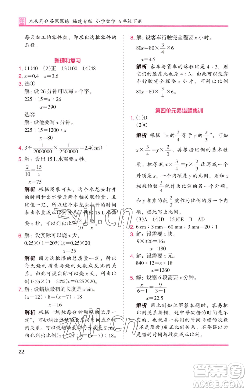 湖南師范大學(xué)出版社2023木頭馬分層課課練六年級(jí)數(shù)學(xué)下冊(cè)人教版福建專版參考答案