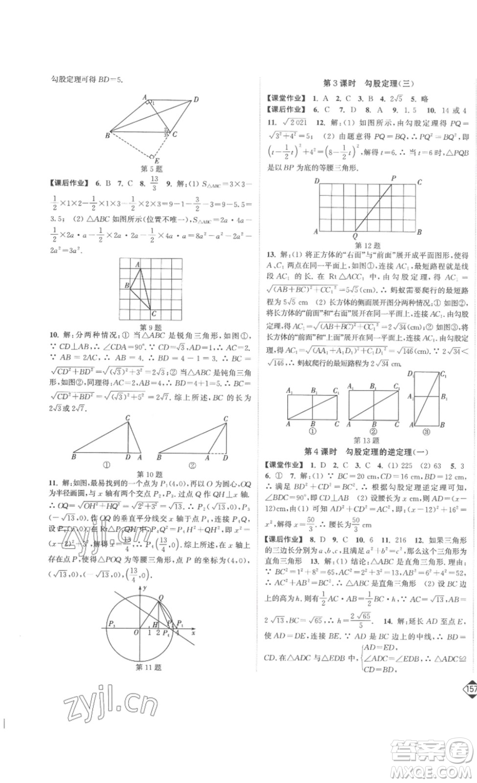 延邊大學(xué)出版社2023輕松一典輕松作業(yè)本八年級(jí)數(shù)學(xué)下冊(cè)人教版答案