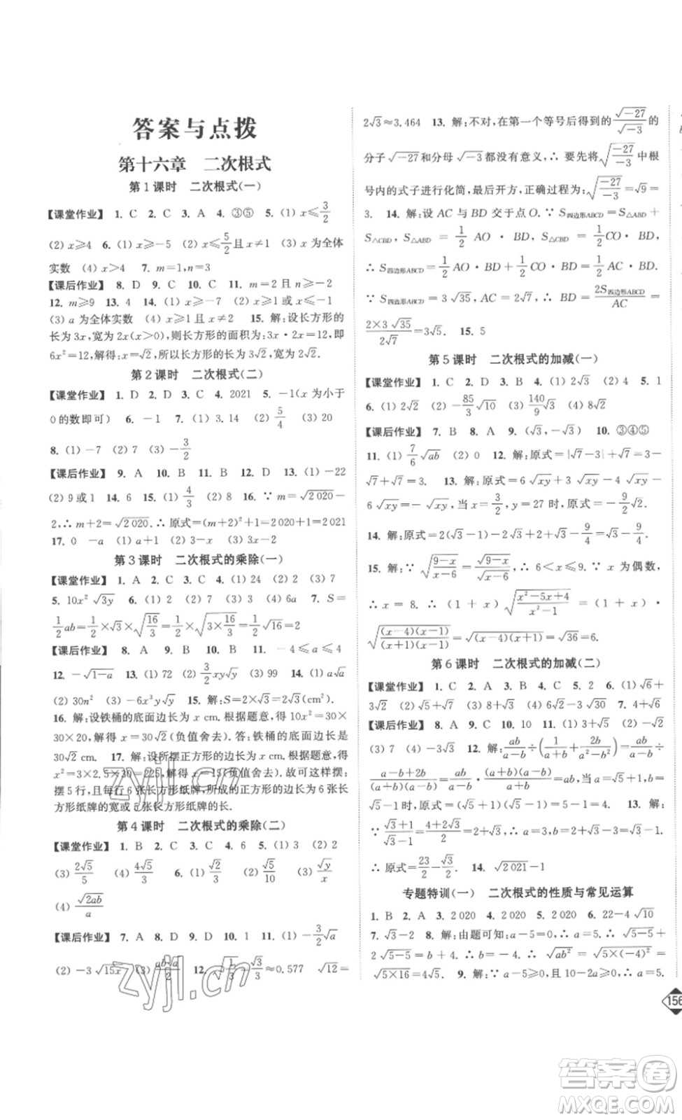 延邊大學(xué)出版社2023輕松一典輕松作業(yè)本八年級(jí)數(shù)學(xué)下冊(cè)人教版答案