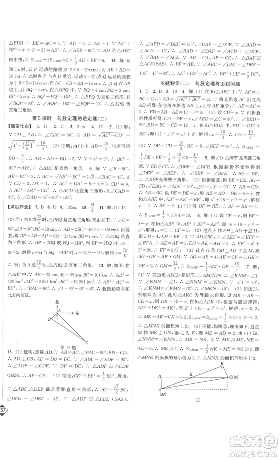 延邊大學(xué)出版社2023輕松一典輕松作業(yè)本八年級(jí)數(shù)學(xué)下冊(cè)人教版答案