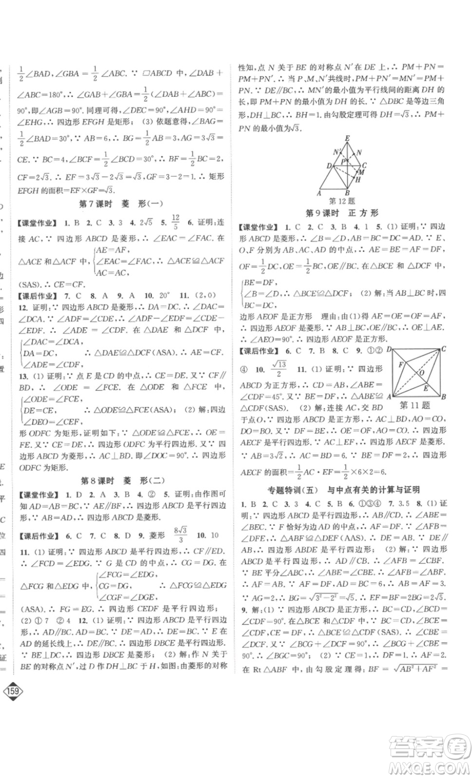 延邊大學(xué)出版社2023輕松一典輕松作業(yè)本八年級(jí)數(shù)學(xué)下冊(cè)人教版答案