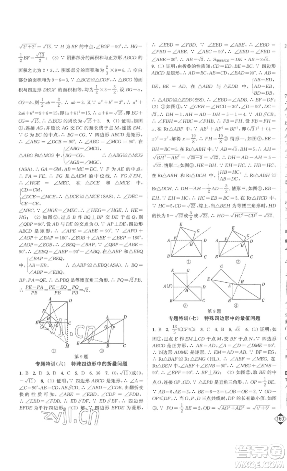 延邊大學(xué)出版社2023輕松一典輕松作業(yè)本八年級(jí)數(shù)學(xué)下冊(cè)人教版答案