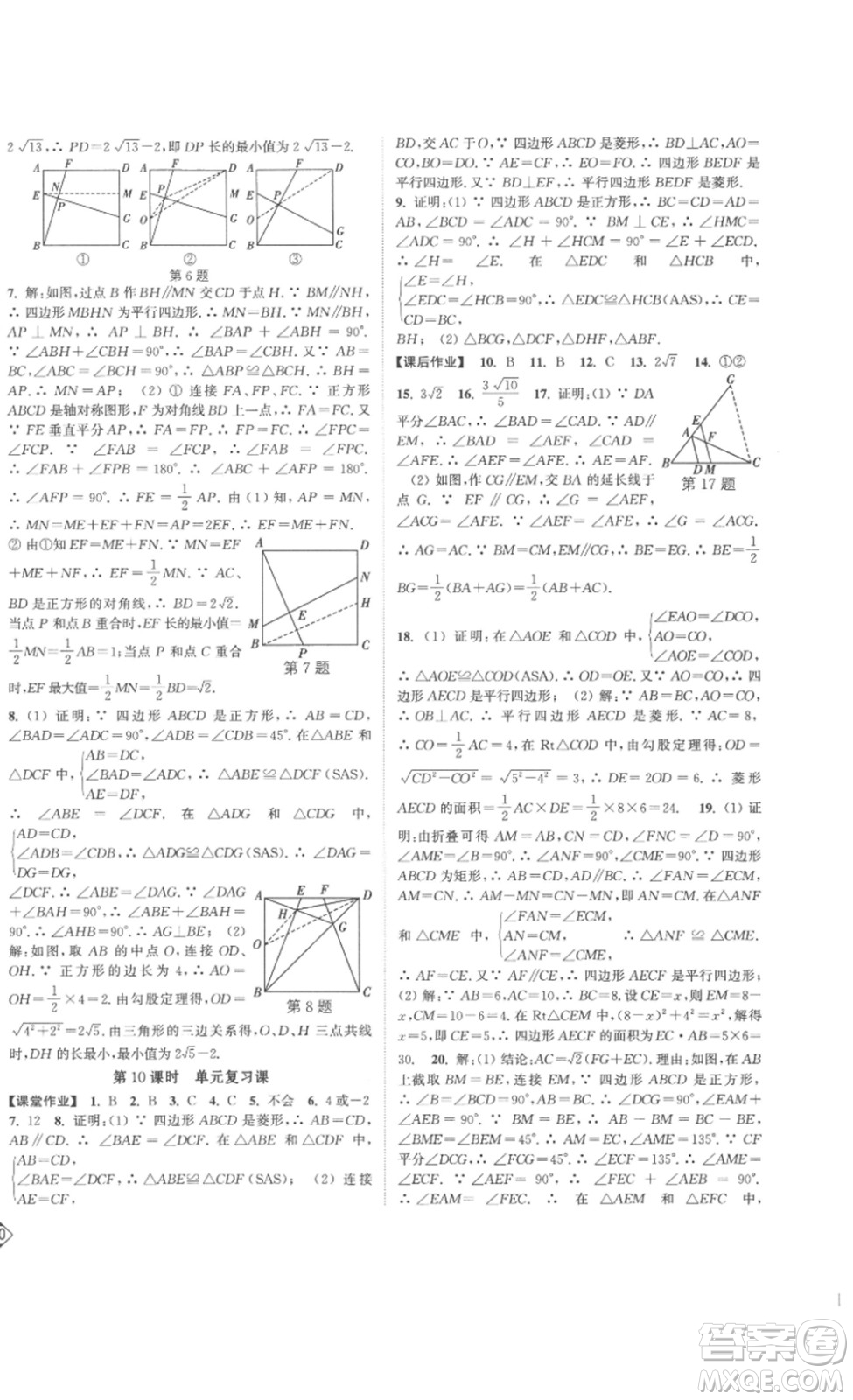 延邊大學(xué)出版社2023輕松一典輕松作業(yè)本八年級(jí)數(shù)學(xué)下冊(cè)人教版答案