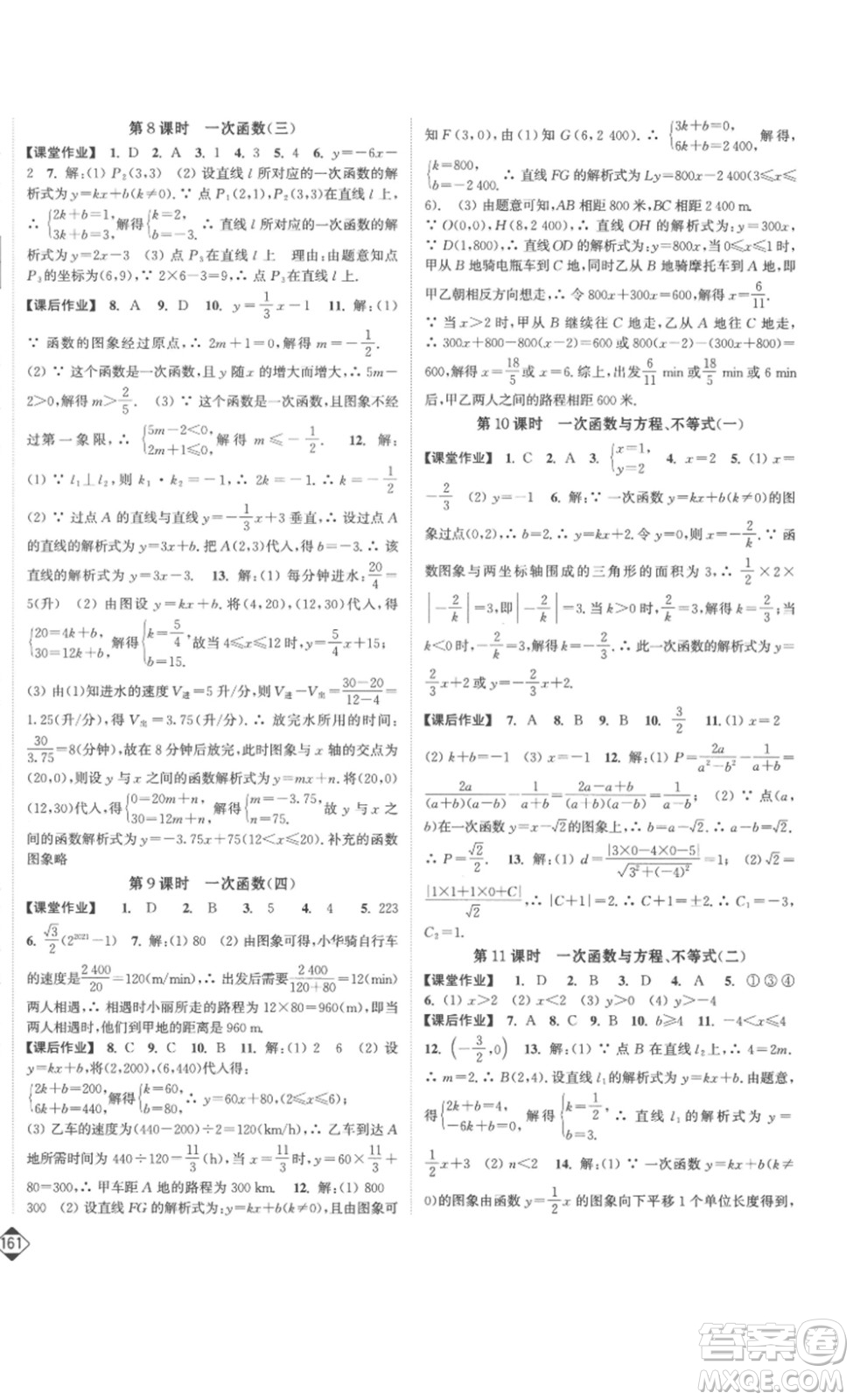 延邊大學(xué)出版社2023輕松一典輕松作業(yè)本八年級(jí)數(shù)學(xué)下冊(cè)人教版答案