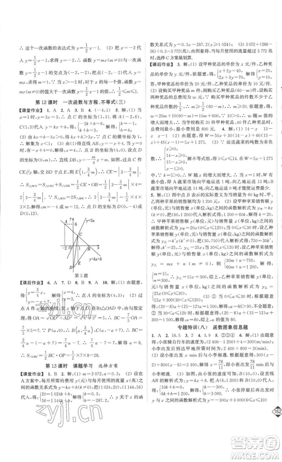 延邊大學(xué)出版社2023輕松一典輕松作業(yè)本八年級(jí)數(shù)學(xué)下冊(cè)人教版答案