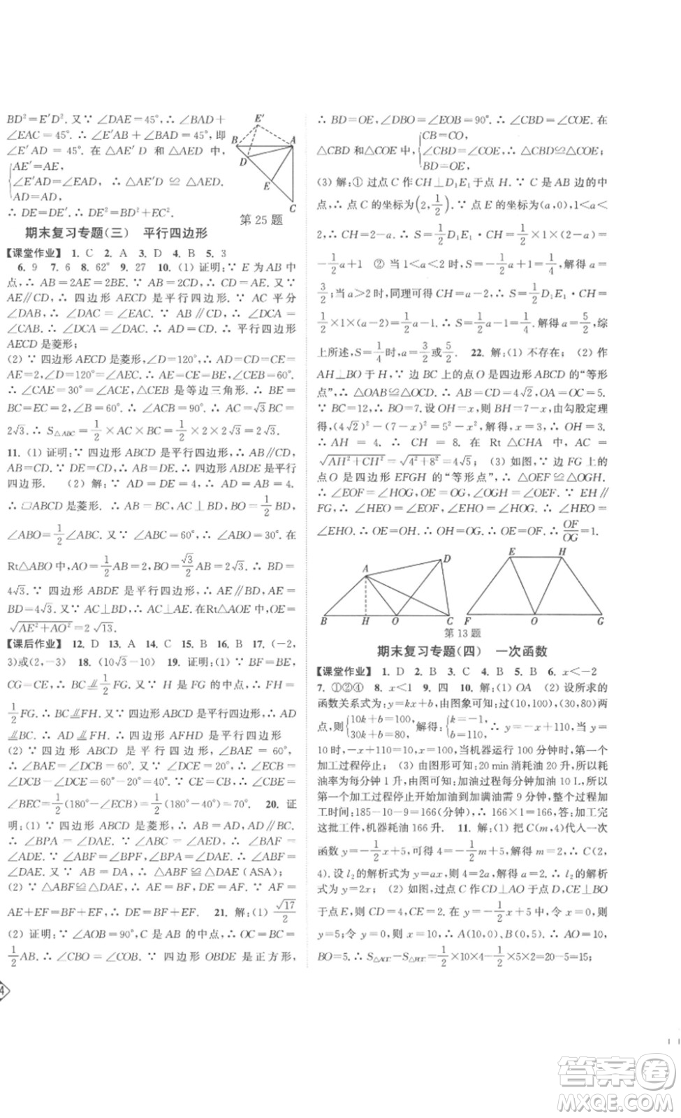 延邊大學(xué)出版社2023輕松一典輕松作業(yè)本八年級(jí)數(shù)學(xué)下冊(cè)人教版答案