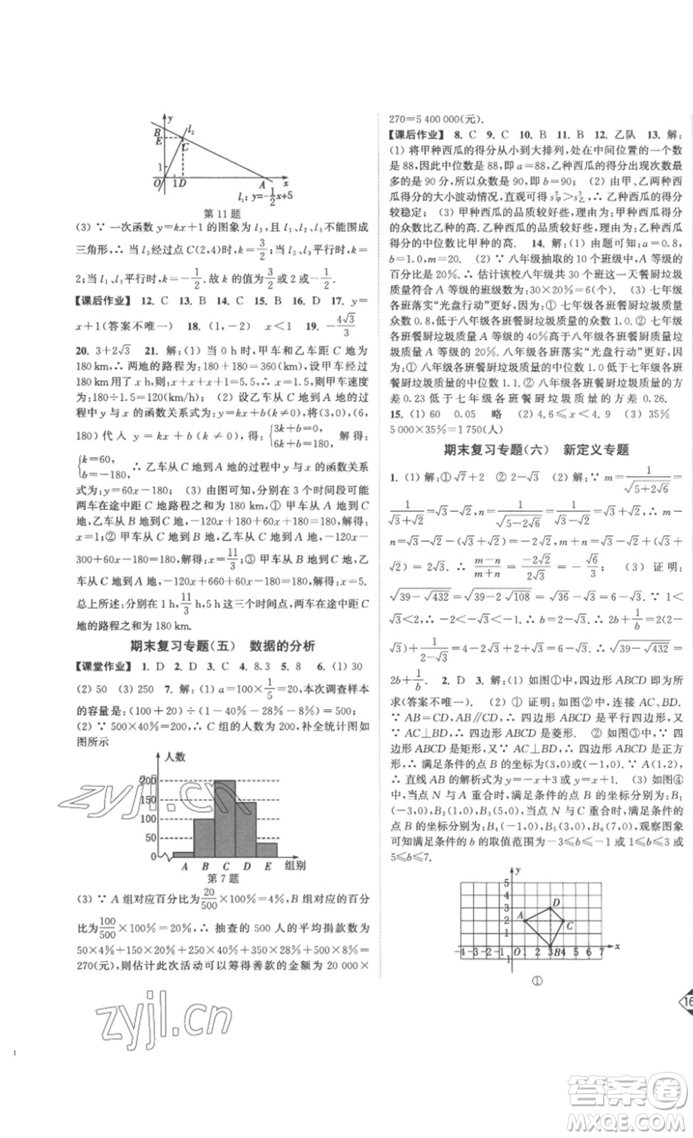 延邊大學(xué)出版社2023輕松一典輕松作業(yè)本八年級(jí)數(shù)學(xué)下冊(cè)人教版答案