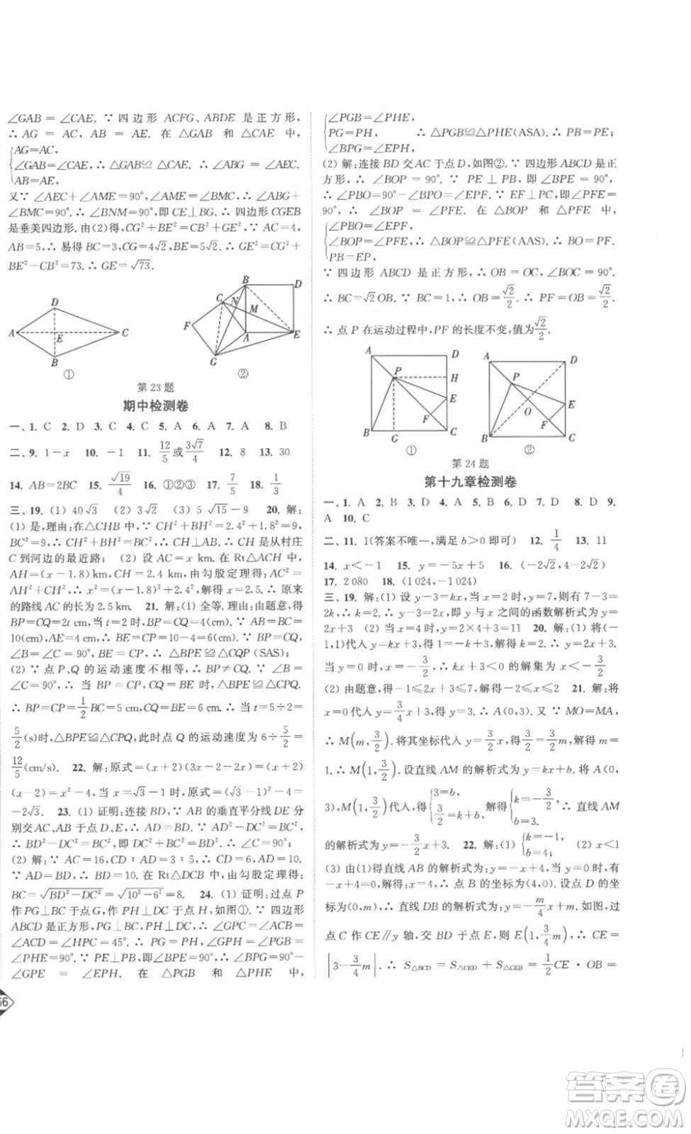 延邊大學(xué)出版社2023輕松一典輕松作業(yè)本八年級(jí)數(shù)學(xué)下冊(cè)人教版答案