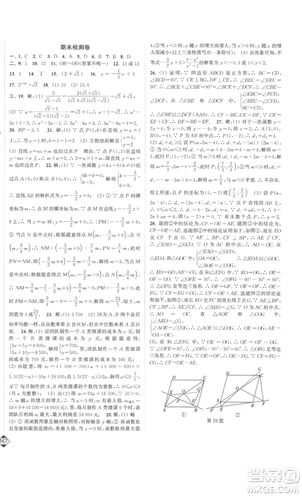 延邊大學(xué)出版社2023輕松一典輕松作業(yè)本八年級(jí)數(shù)學(xué)下冊(cè)人教版答案