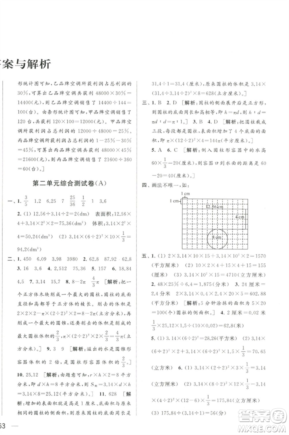 北京教育出版社2023春季亮點給力大試卷六年級數(shù)學(xué)下冊江蘇版參考答案