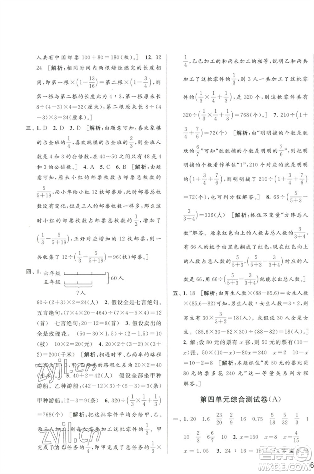 北京教育出版社2023春季亮點給力大試卷六年級數(shù)學(xué)下冊江蘇版參考答案