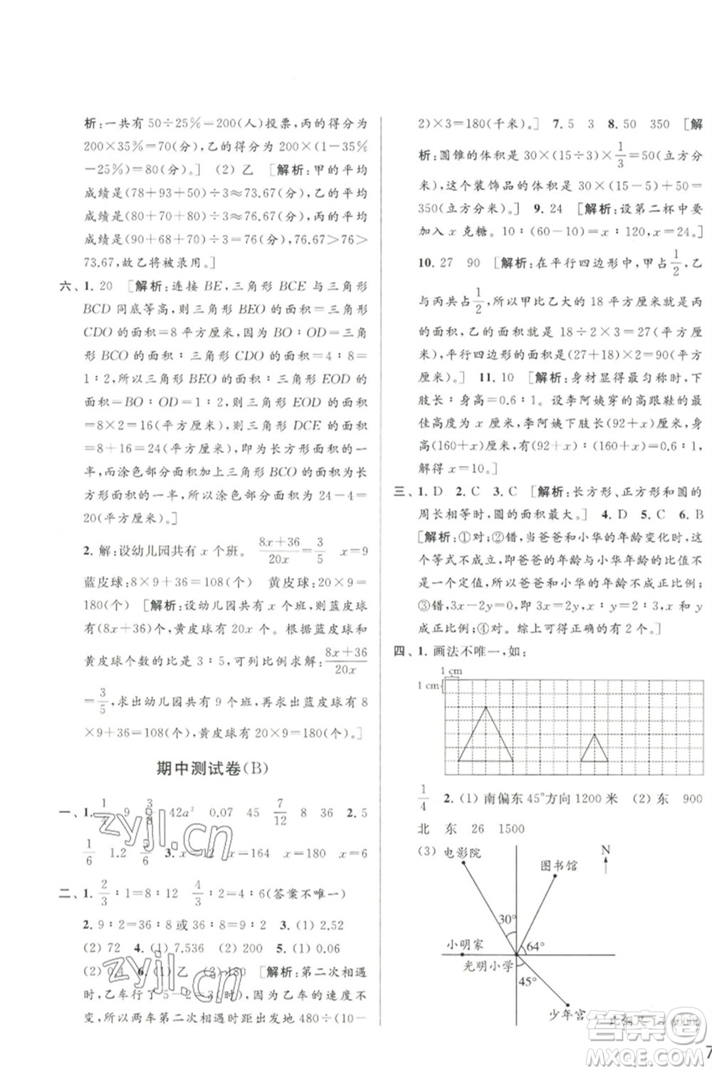 北京教育出版社2023春季亮點給力大試卷六年級數(shù)學(xué)下冊江蘇版參考答案