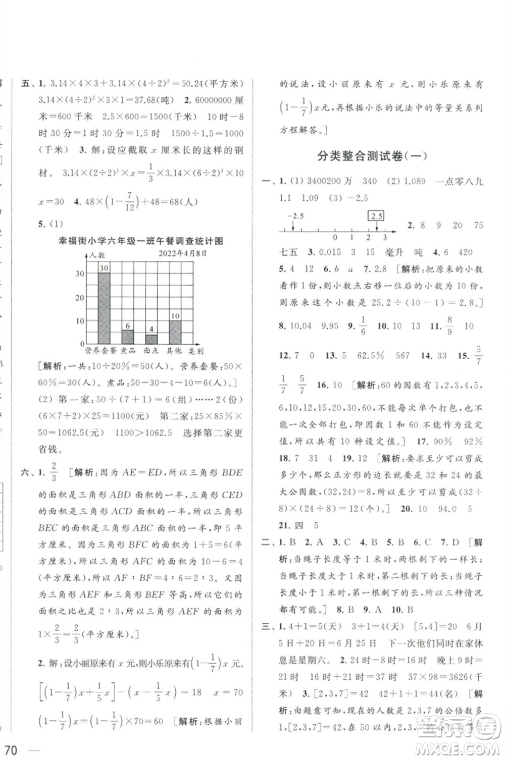 北京教育出版社2023春季亮點給力大試卷六年級數(shù)學(xué)下冊江蘇版參考答案