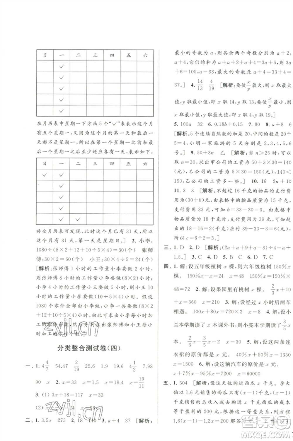 北京教育出版社2023春季亮點給力大試卷六年級數(shù)學(xué)下冊江蘇版參考答案