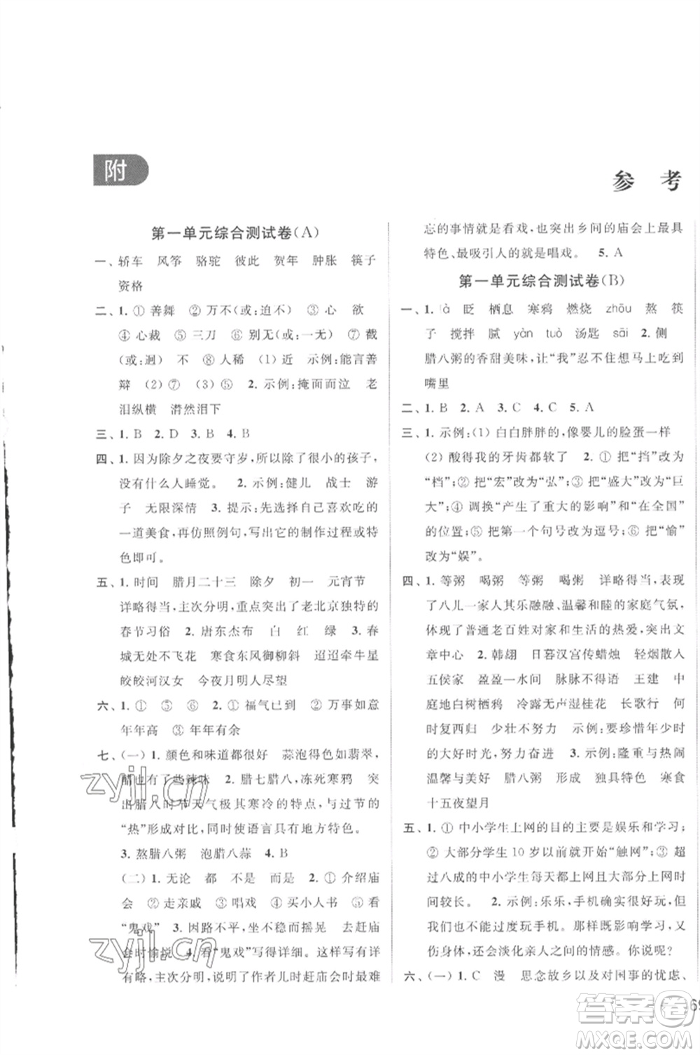 北京教育出版社2023春季亮點(diǎn)給力大試卷六年級(jí)語文下冊(cè)人教版參考答案