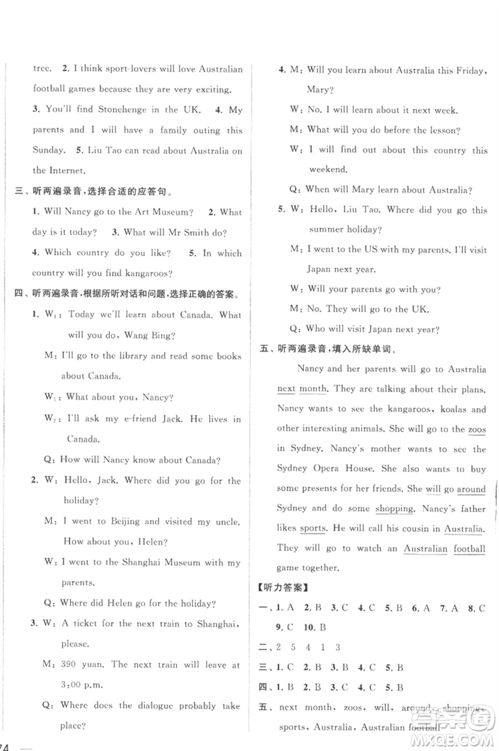 北京教育出版社2023春季亮點給力大試卷六年級英語下冊譯林版參考答案