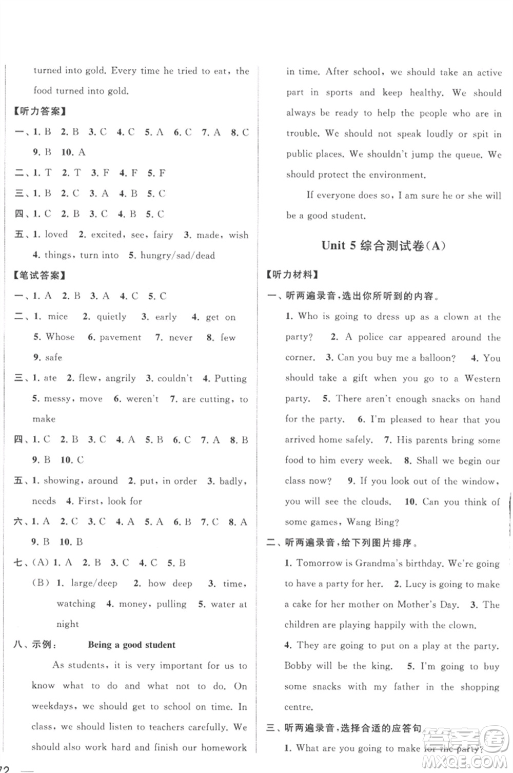 北京教育出版社2023春季亮點給力大試卷六年級英語下冊譯林版參考答案