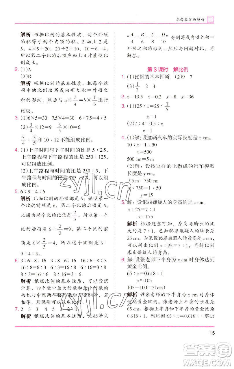 湖南師范大學(xué)出版社2023木頭馬分層課課練六年級數(shù)學(xué)下冊人教版浙江專版參考答案