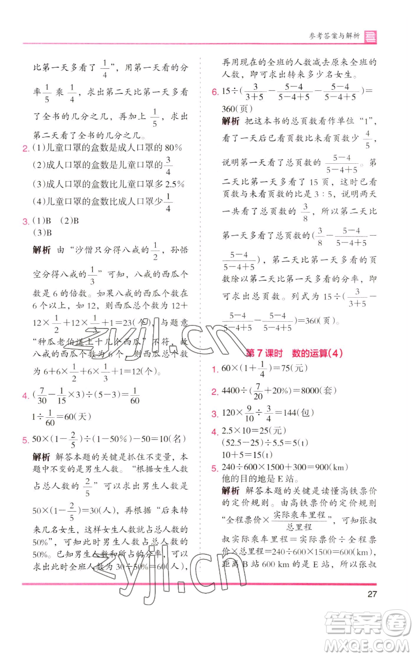 湖南師范大學(xué)出版社2023木頭馬分層課課練六年級數(shù)學(xué)下冊人教版浙江專版參考答案