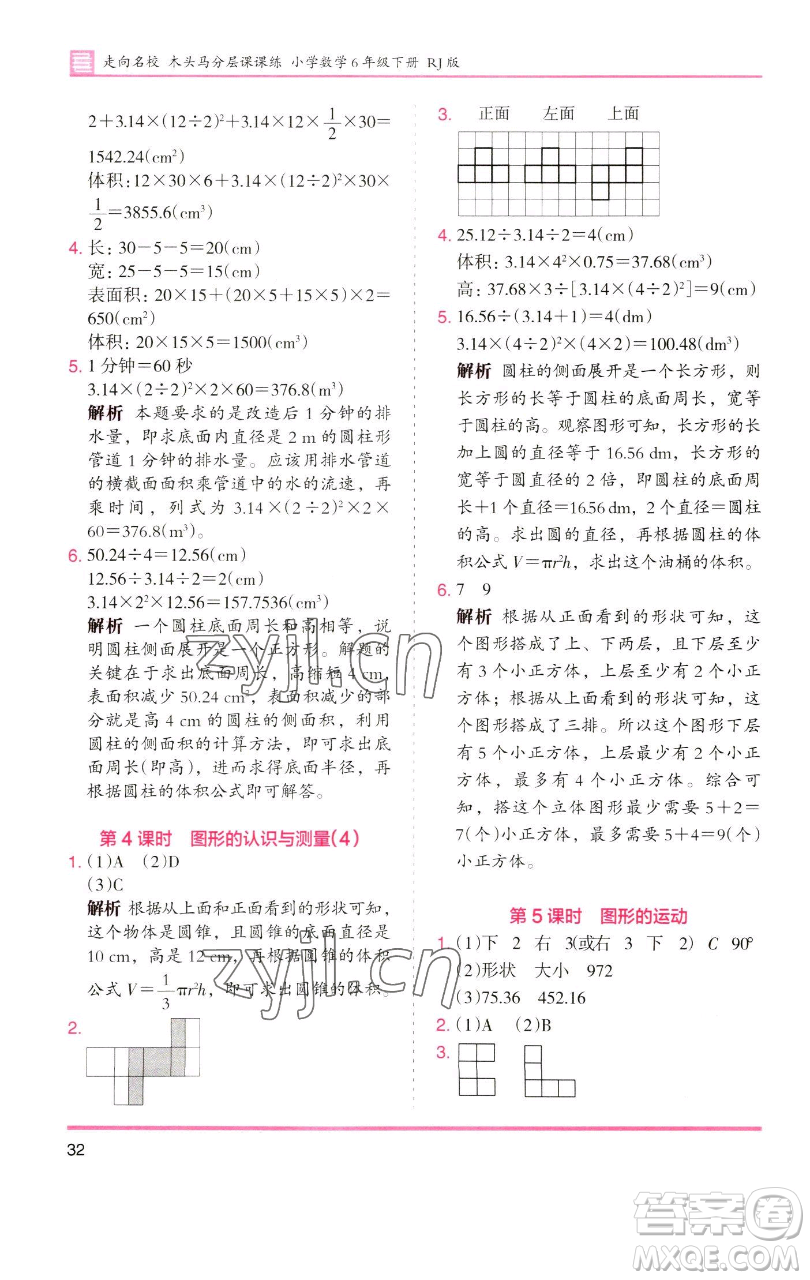 湖南師范大學(xué)出版社2023木頭馬分層課課練六年級數(shù)學(xué)下冊人教版浙江專版參考答案