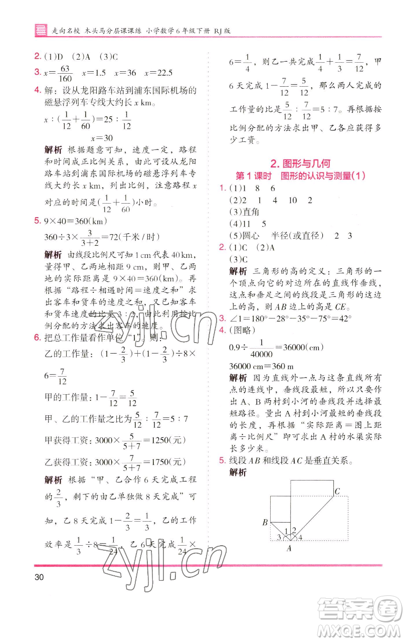 湖南師范大學(xué)出版社2023木頭馬分層課課練六年級數(shù)學(xué)下冊人教版浙江專版參考答案