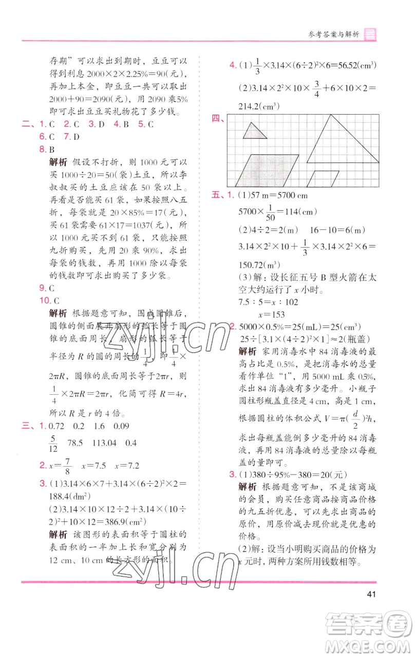 湖南師范大學(xué)出版社2023木頭馬分層課課練六年級數(shù)學(xué)下冊人教版浙江專版參考答案