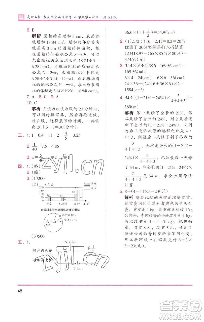 湖南師范大學(xué)出版社2023木頭馬分層課課練六年級數(shù)學(xué)下冊人教版浙江專版參考答案