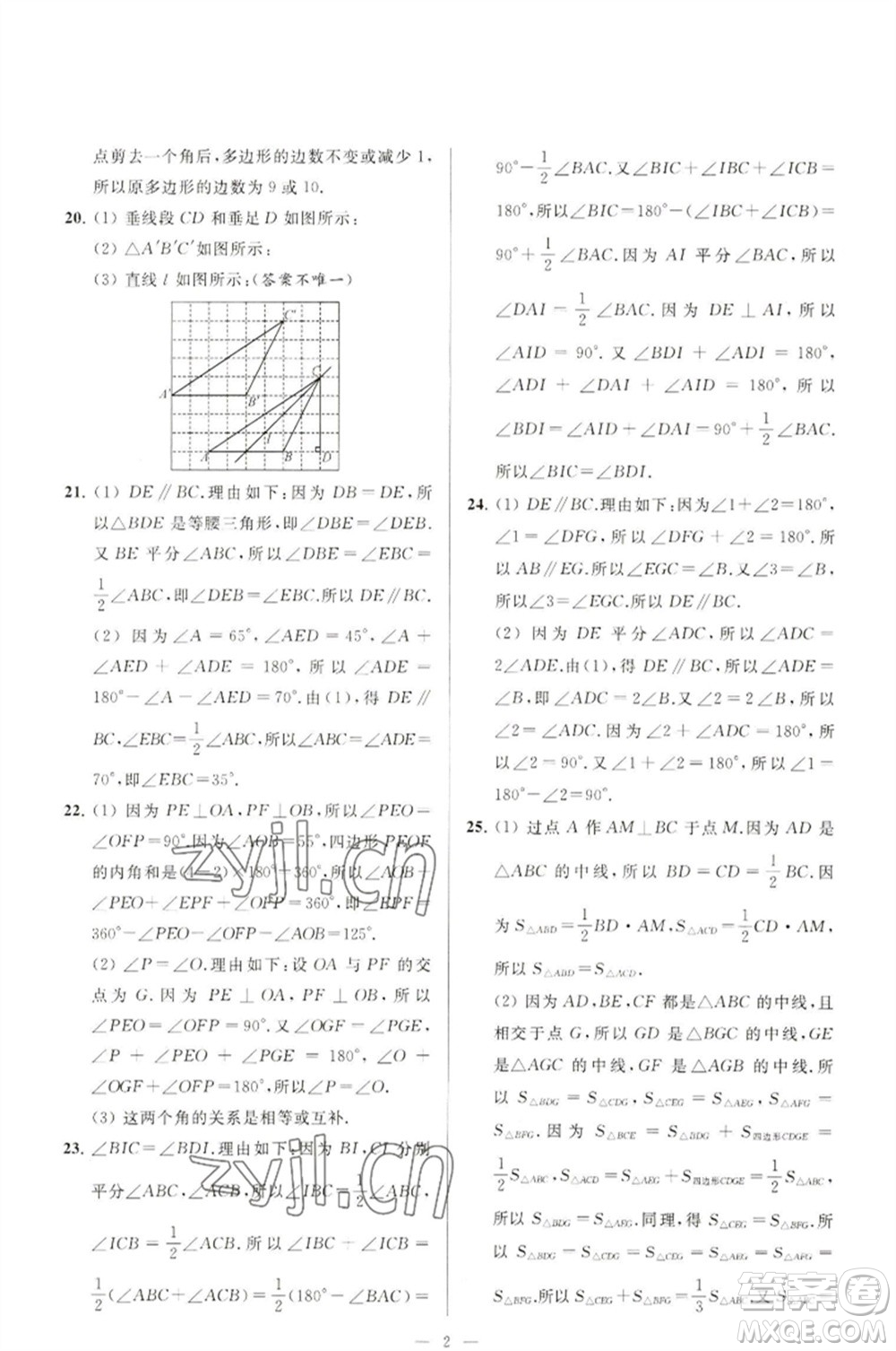 延邊教育出版社2023春季亮點(diǎn)給力大試卷七年級(jí)數(shù)學(xué)下冊(cè)蘇科版參考答案