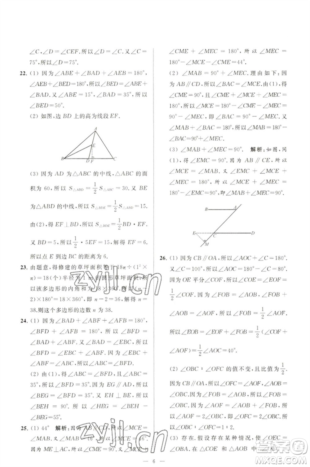 延邊教育出版社2023春季亮點(diǎn)給力大試卷七年級(jí)數(shù)學(xué)下冊(cè)蘇科版參考答案