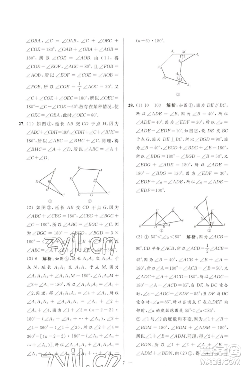 延邊教育出版社2023春季亮點(diǎn)給力大試卷七年級(jí)數(shù)學(xué)下冊(cè)蘇科版參考答案