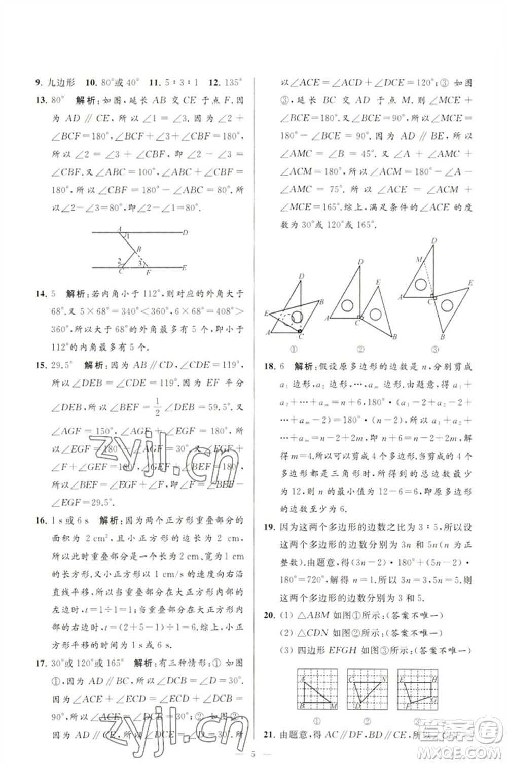 延邊教育出版社2023春季亮點(diǎn)給力大試卷七年級(jí)數(shù)學(xué)下冊(cè)蘇科版參考答案