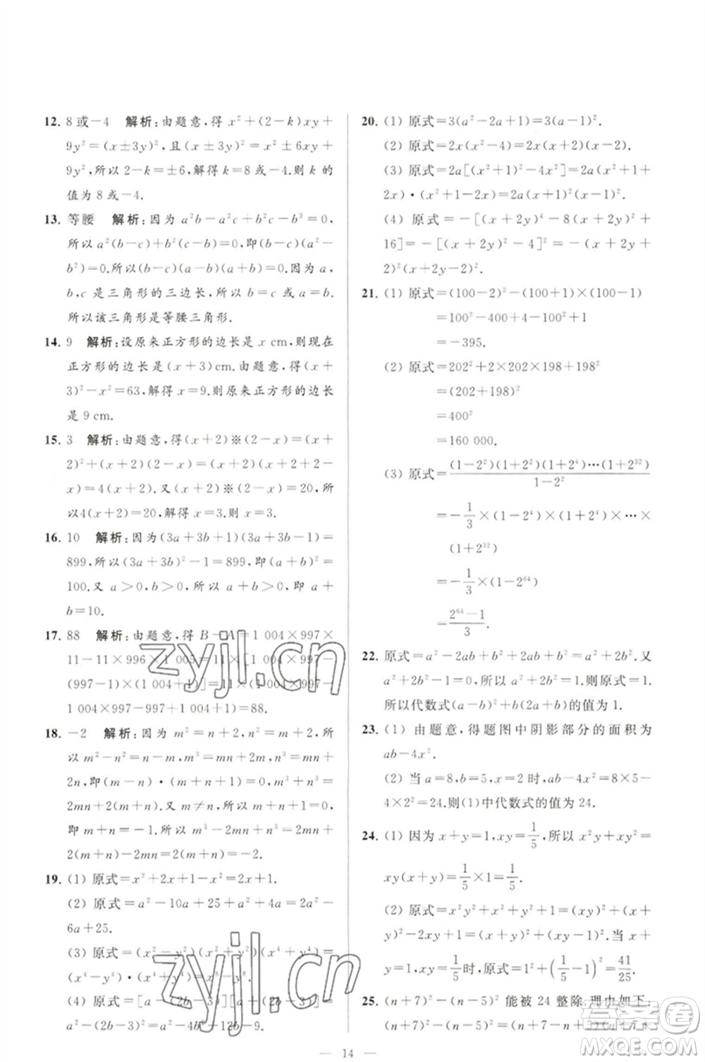 延邊教育出版社2023春季亮點(diǎn)給力大試卷七年級(jí)數(shù)學(xué)下冊(cè)蘇科版參考答案