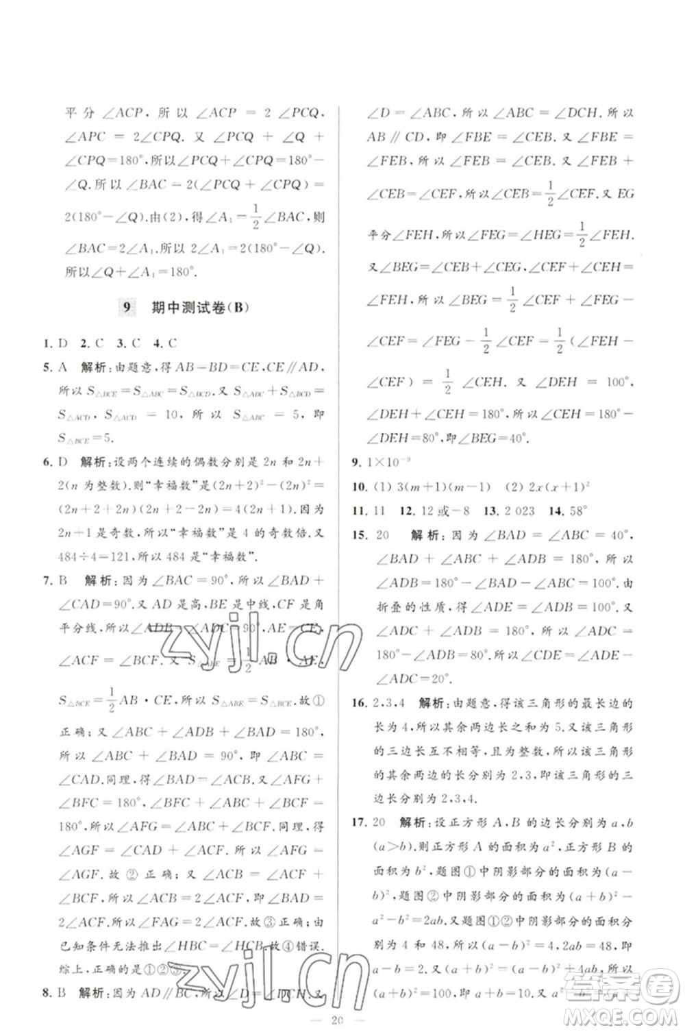 延邊教育出版社2023春季亮點(diǎn)給力大試卷七年級(jí)數(shù)學(xué)下冊(cè)蘇科版參考答案