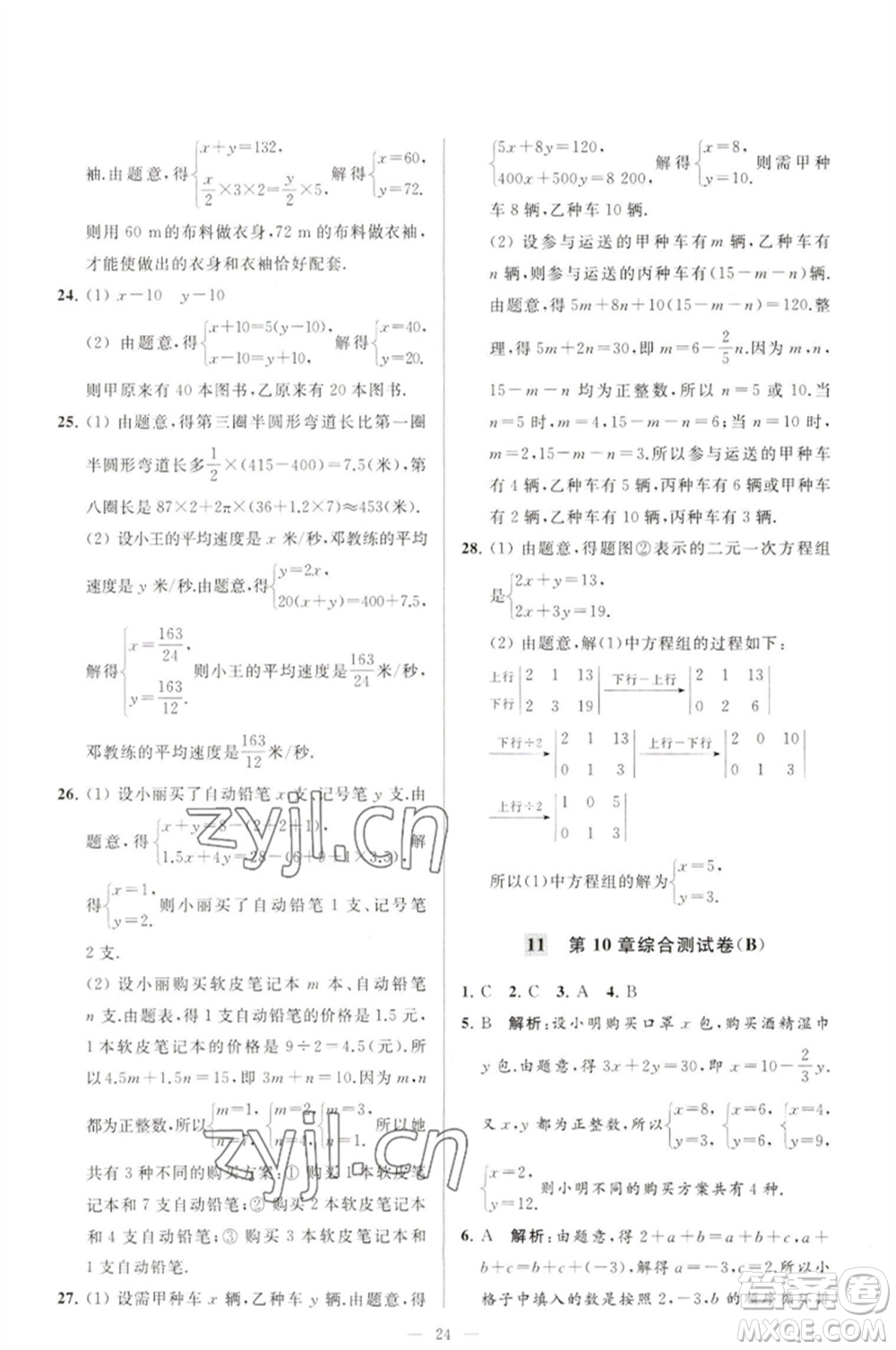 延邊教育出版社2023春季亮點(diǎn)給力大試卷七年級(jí)數(shù)學(xué)下冊(cè)蘇科版參考答案