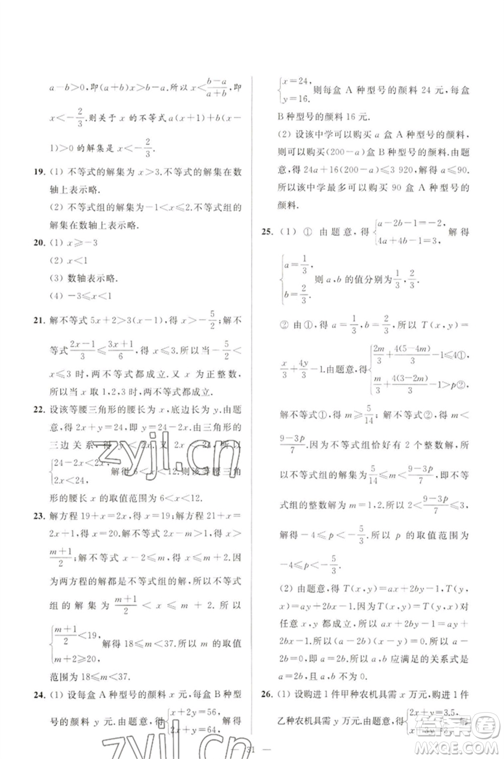 延邊教育出版社2023春季亮點(diǎn)給力大試卷七年級(jí)數(shù)學(xué)下冊(cè)蘇科版參考答案