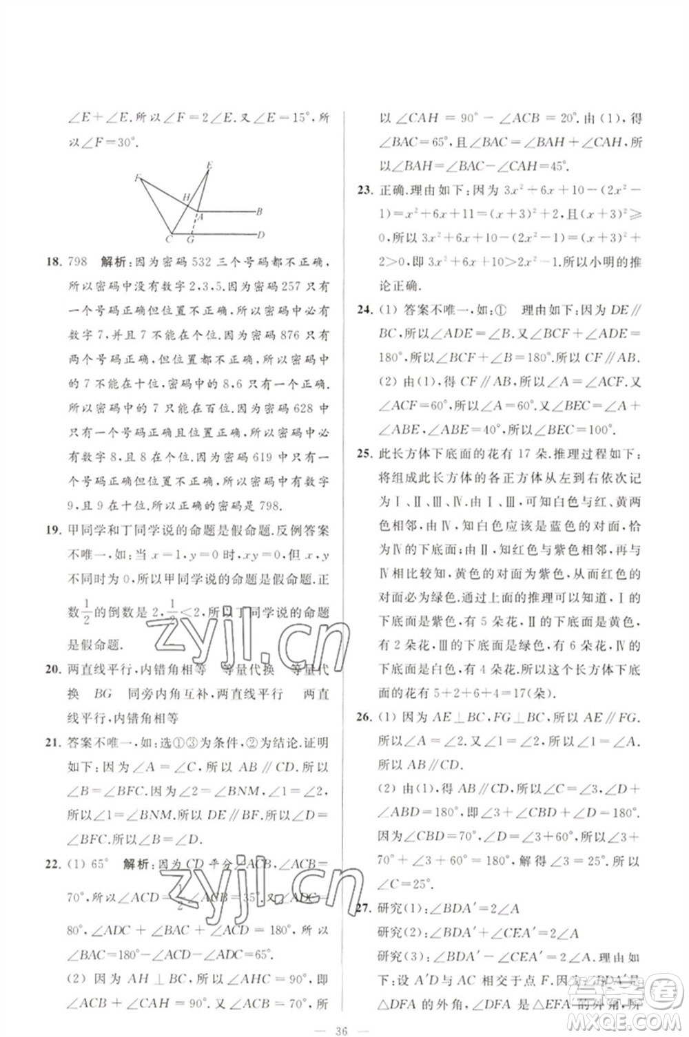 延邊教育出版社2023春季亮點(diǎn)給力大試卷七年級(jí)數(shù)學(xué)下冊(cè)蘇科版參考答案